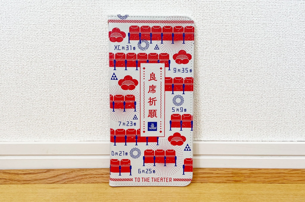 「良席祈願」 チケットケース(赤&灰)