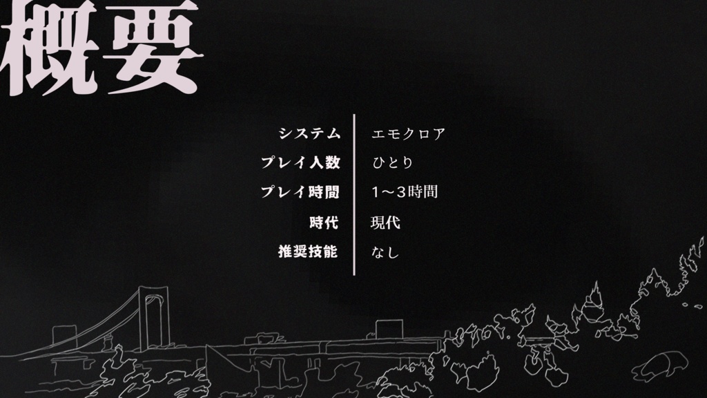 侵蝕、あるいは日常