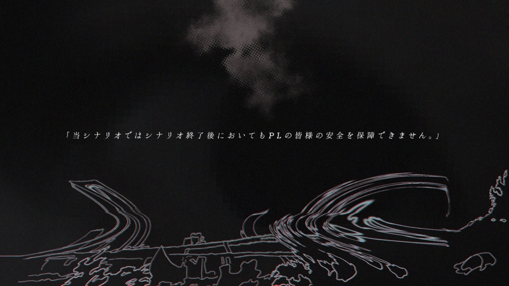 侵蝕、あるいは日常