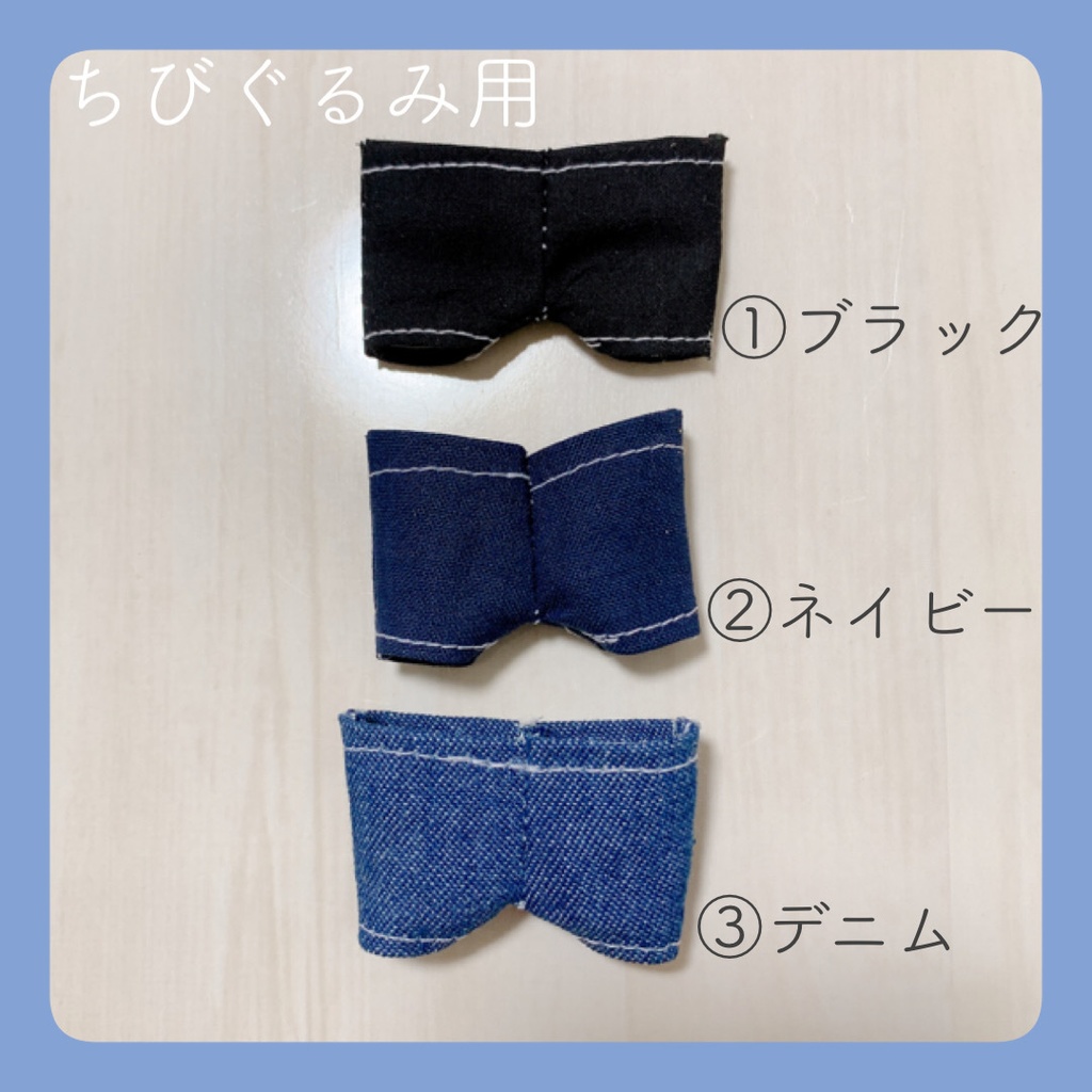 ちびぐるみ用ズボン - ツナ缶 - BOOTH