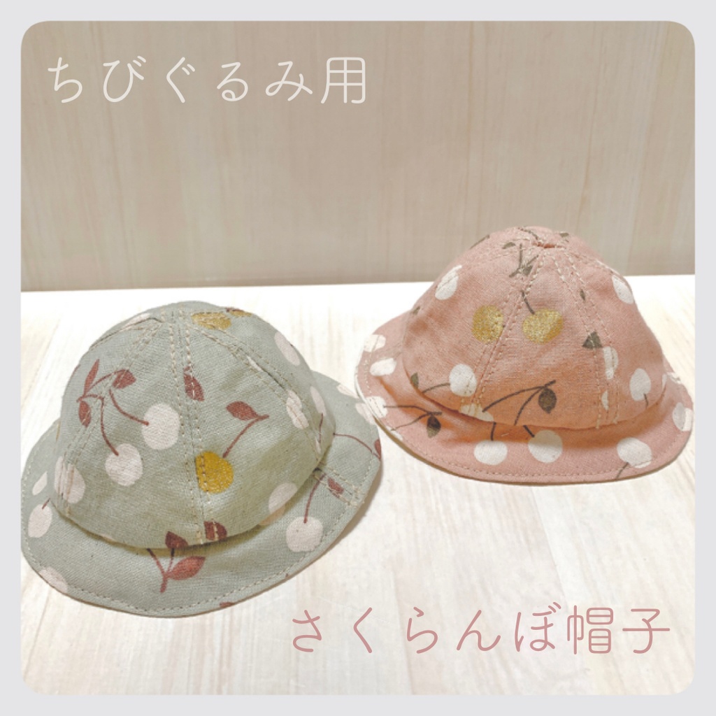 ちびぐるみ用帽子