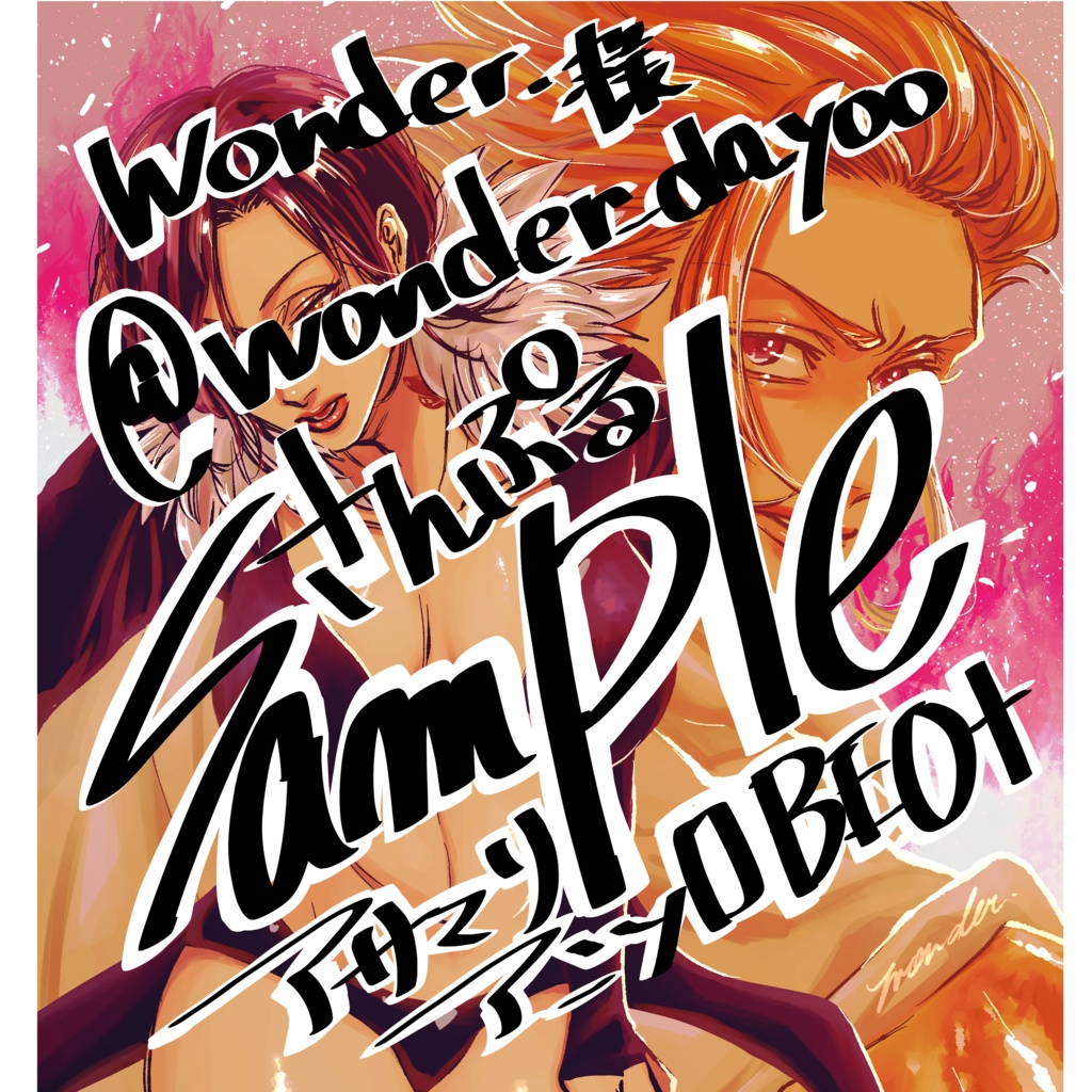 アサマリオムニバスアンソロジーBEO+