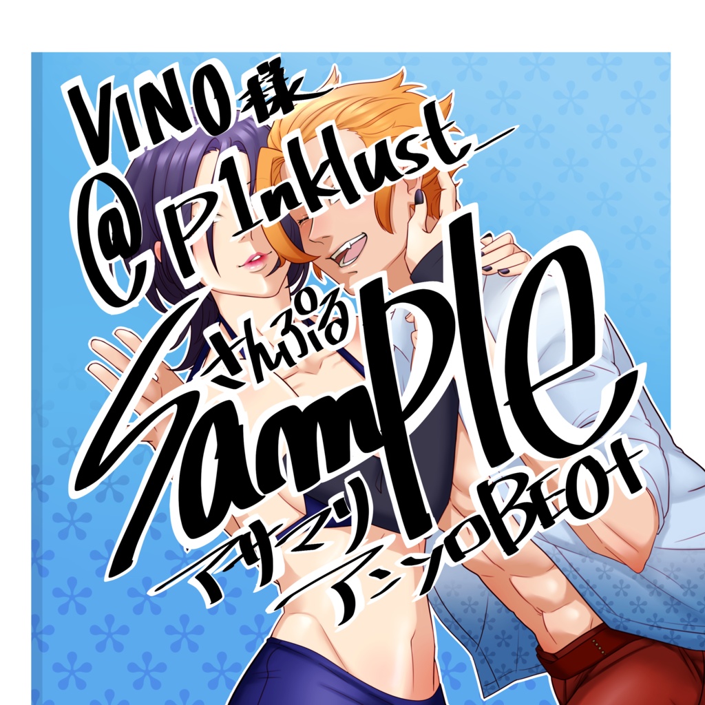 アサマリオムニバスアンソロジーBEO+