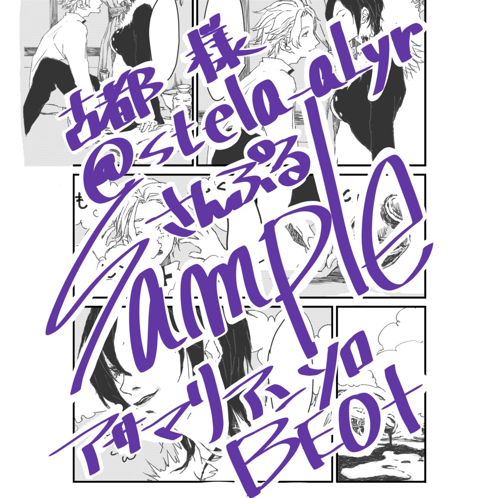 アサマリオムニバスアンソロジーBEO+