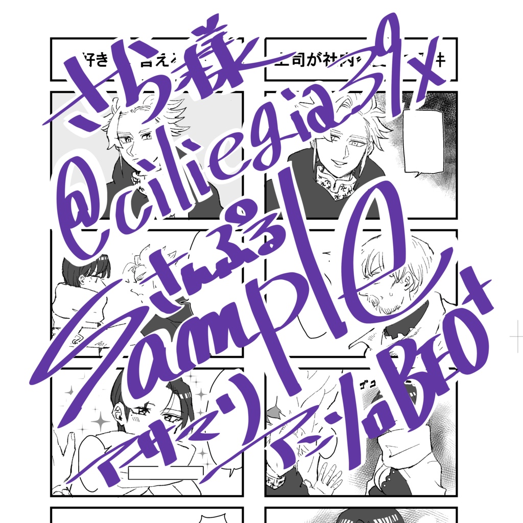 アサマリオムニバスアンソロジーBEO+