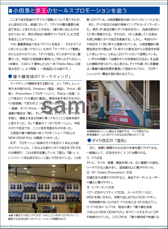 HELLO NEW ODAKYU & NEW DIAGRAM!