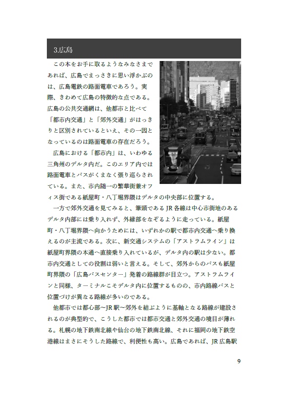 札仙広福ラッシュ交通記 プレビュー版