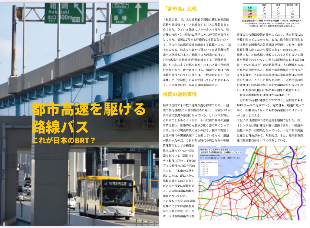 札仙広福 地方中枢都市ラッシュ交通記