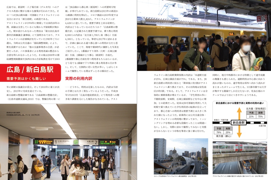 札仙広福 地方中枢都市ラッシュ交通記