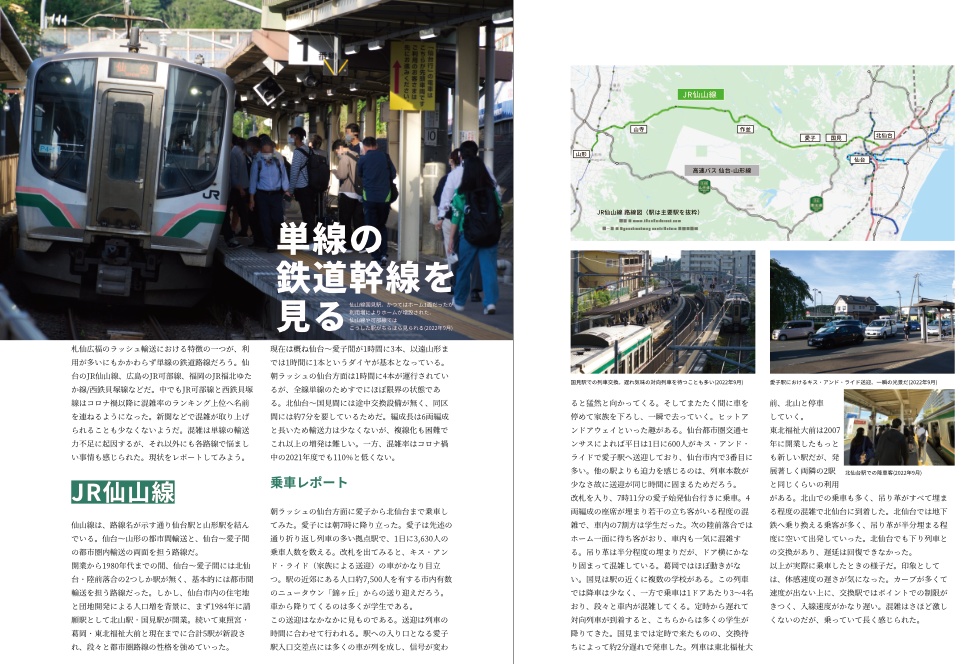 札仙広福 地方中枢都市ラッシュ交通記