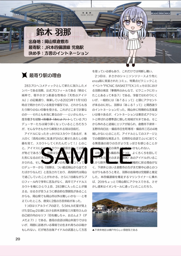 シャニマスどこに住む?Book2