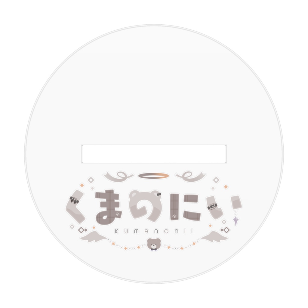 くまのにいちびキャラver. アクリルフィギュア