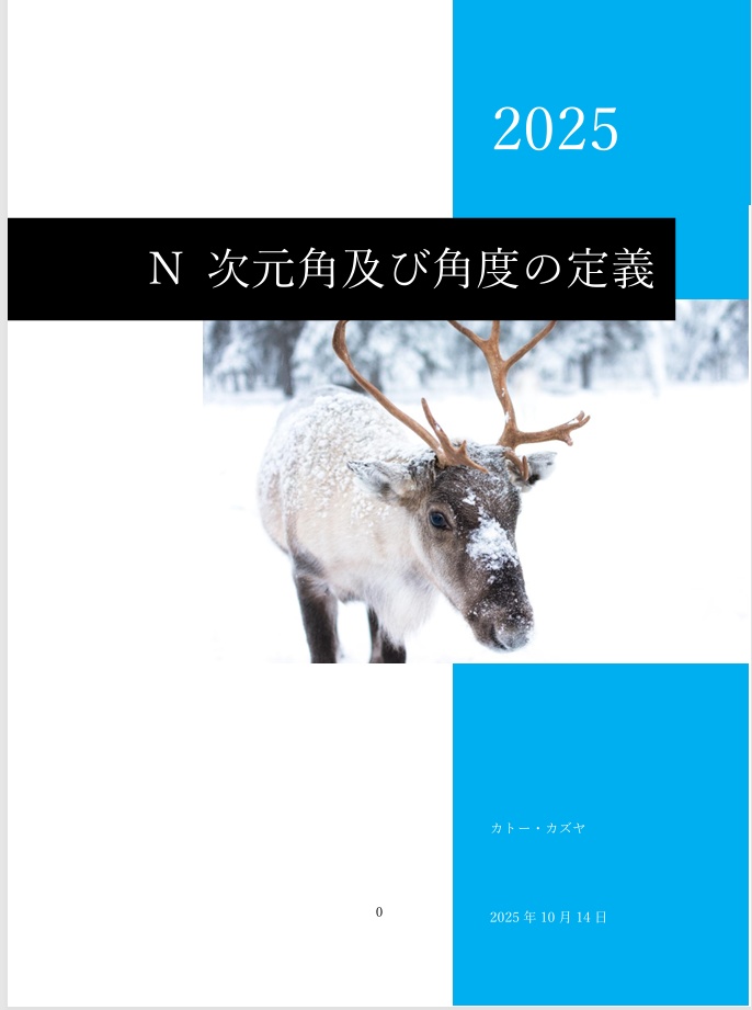 【動画付き】角と角度の再定義についてその２