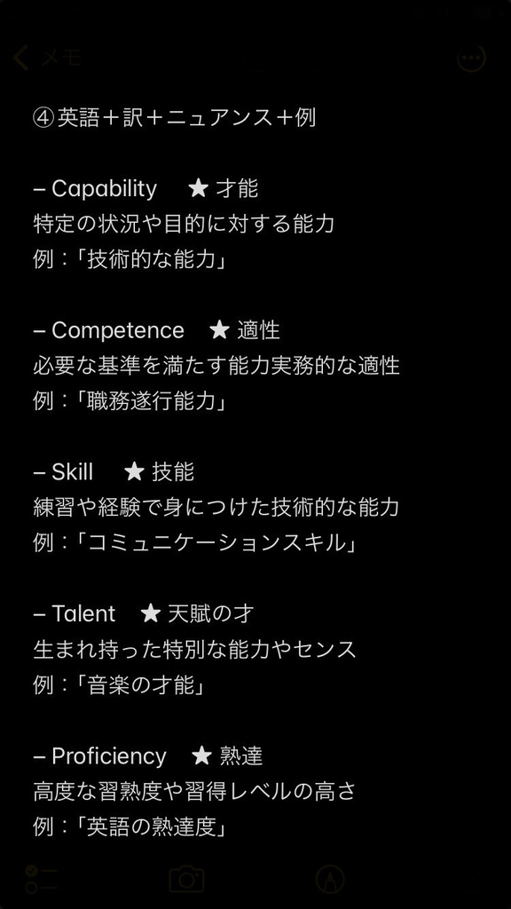 類義語ラッシュ Incessant Synonyms③