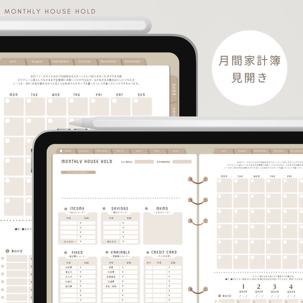 【ナチュラル】カラバリ全5色✨今からでも使用できるデジタル家計簿/Goodnotesで使える/デジタル月間家計簿/家計簿セット/月間/日にちごとの支出/週間支出/デジタルプランナー