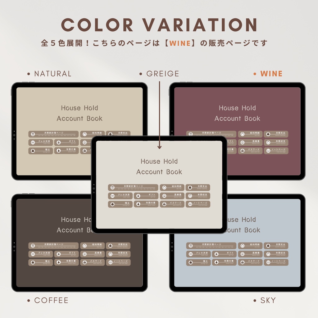 【ワイン】カラバリ全5色✨今からでも使用できるデジタル家計簿/Goodnotesで使える/デジタル月間家計簿/家計簿セット/月間/日にちごとの支出/週間支出/デジタルプランナー