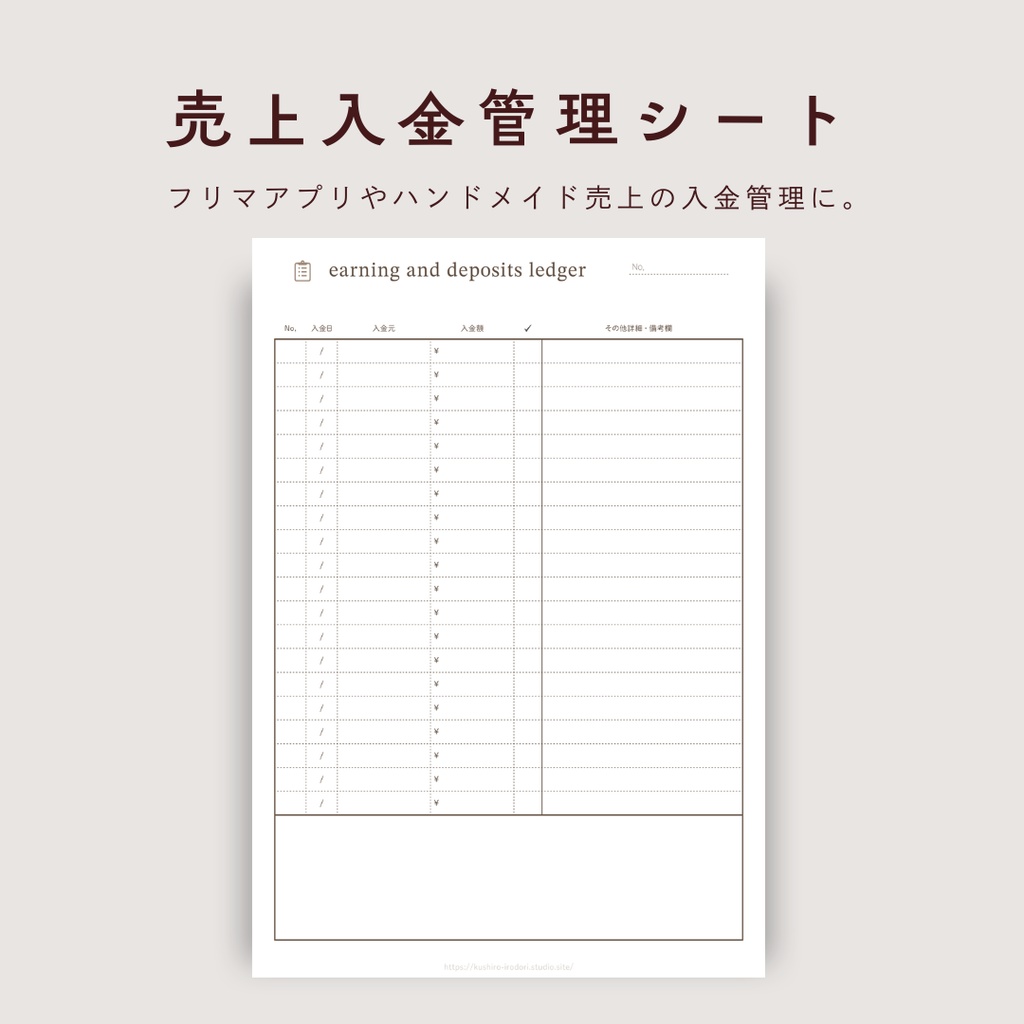 【データ納品】入金管理シート / GoodNotesでも使える / 印刷利用可 / PDF