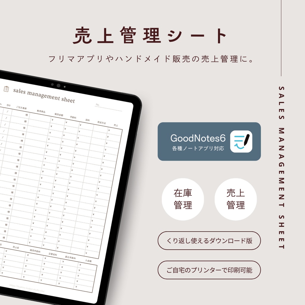 【データ納品】売上管理シート / GoodNotesでも使える / 印刷利用可 / PDF
