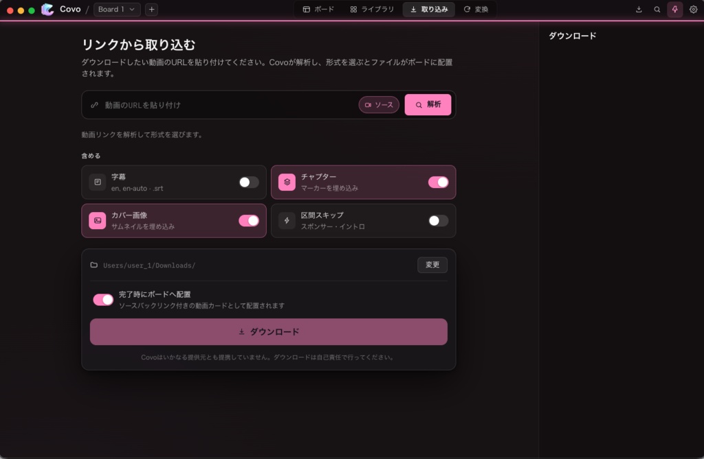 Covo - ダウンローダー機能付きリファレンスボード