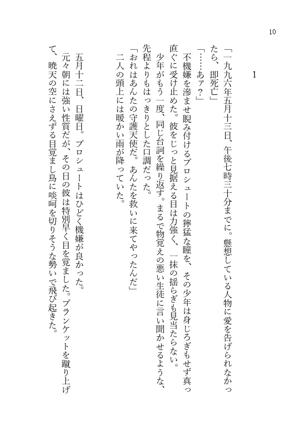 【リゾプロ】黒金の御使い