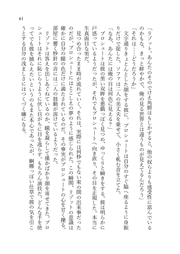 【リゾプロ】黒金の御使い