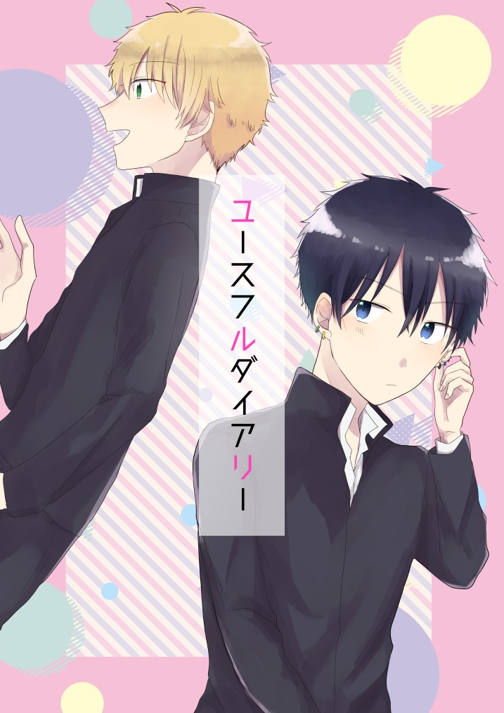 ユースフルダイアリー