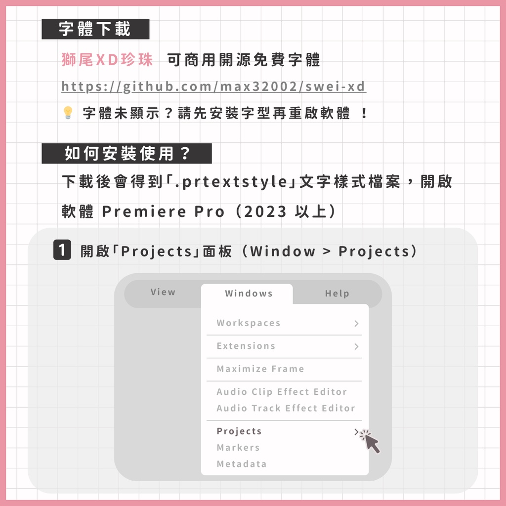 嫩嫩柔軟組🎀 粉嫩感爆棚!30款可愛字卡直接套用! Premiere Textstyle/新版文字樣式/影音創作者必收 【Premiere ONLY】