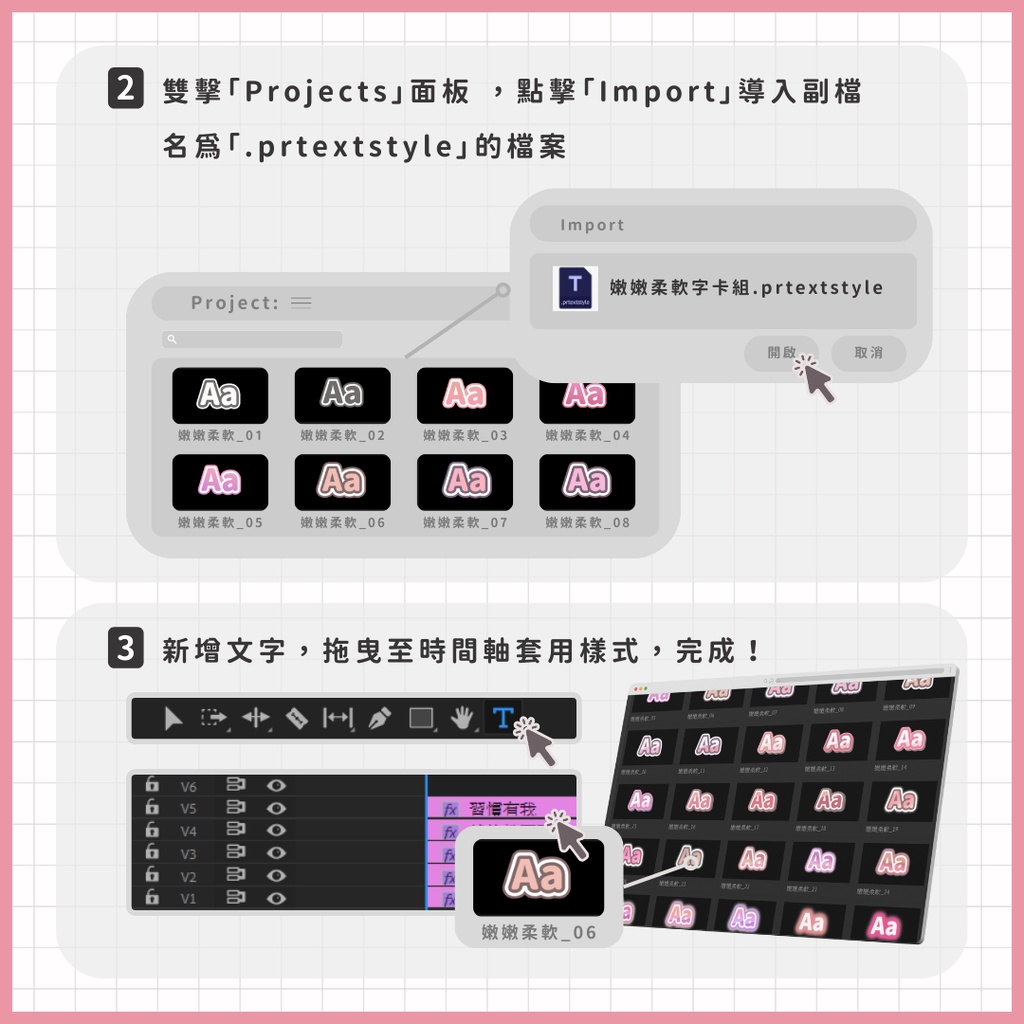 嫩嫩柔軟組🎀 粉嫩感爆棚!30款可愛字卡直接套用! Premiere Textstyle/新版文字樣式/影音創作者必收 【Premiere ONLY】