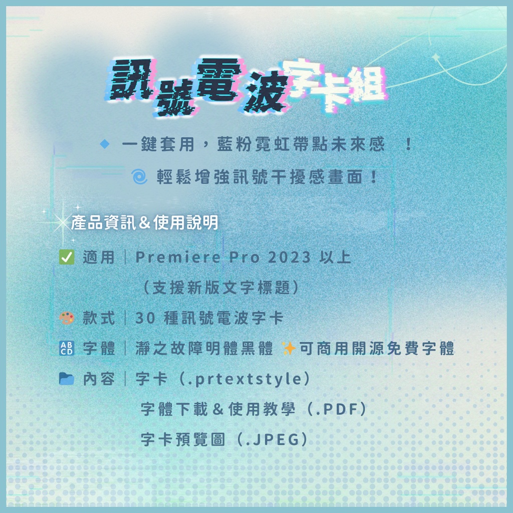訊號電波組📡 藍色系列!30款 Glitch 效果字卡直接套用!  Premiere Textstyle/新版文字樣式/影音創作者必收 【Premiere ONLY】