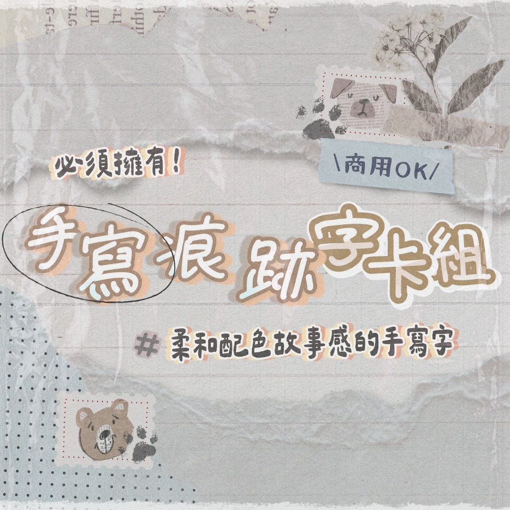 手寫痕跡組💌  奶油色調！34款 手寫效果字卡直接套用！ Essential Graphics／Prtextstyle／新版文字樣式／影音創作者必收 【Premiere ONLY】