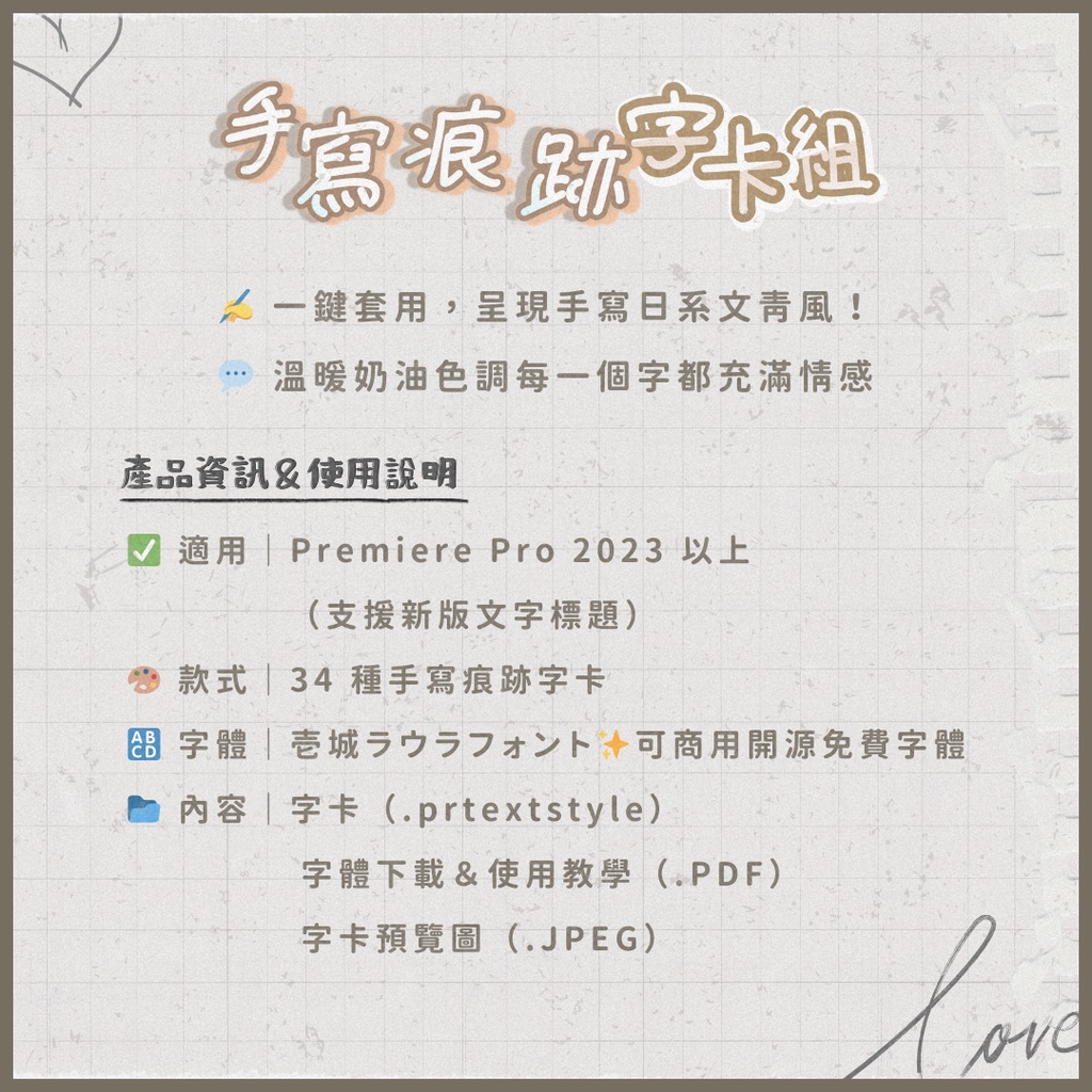 手寫痕跡組💌  奶油色調!34款 手寫效果字卡直接套用! Essential Graphics/Prtextstyle/新版文字樣式/影音創作者必收 【Premiere ONLY】