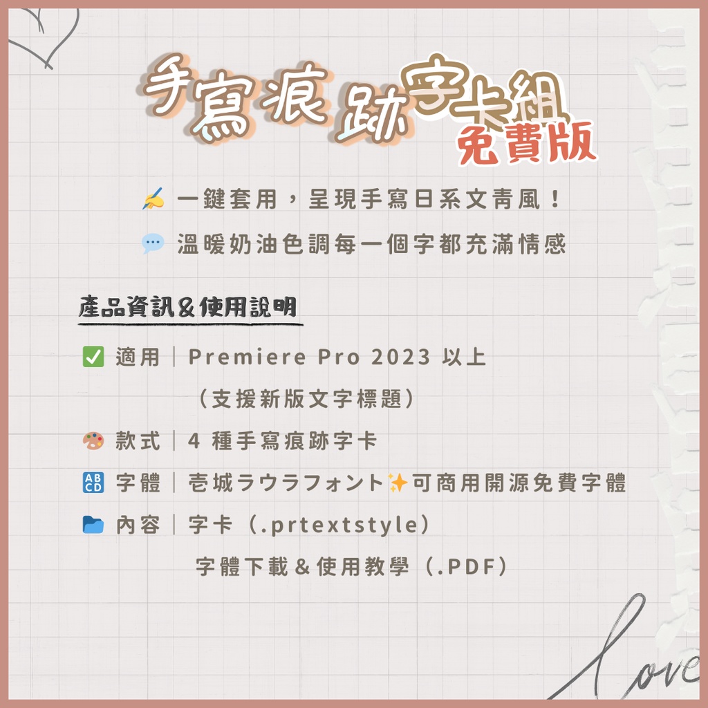 \ FREE / 免費字卡 Premiere Textstyle/新版文字樣式/影音創作者必收 【Premiere ONLY】