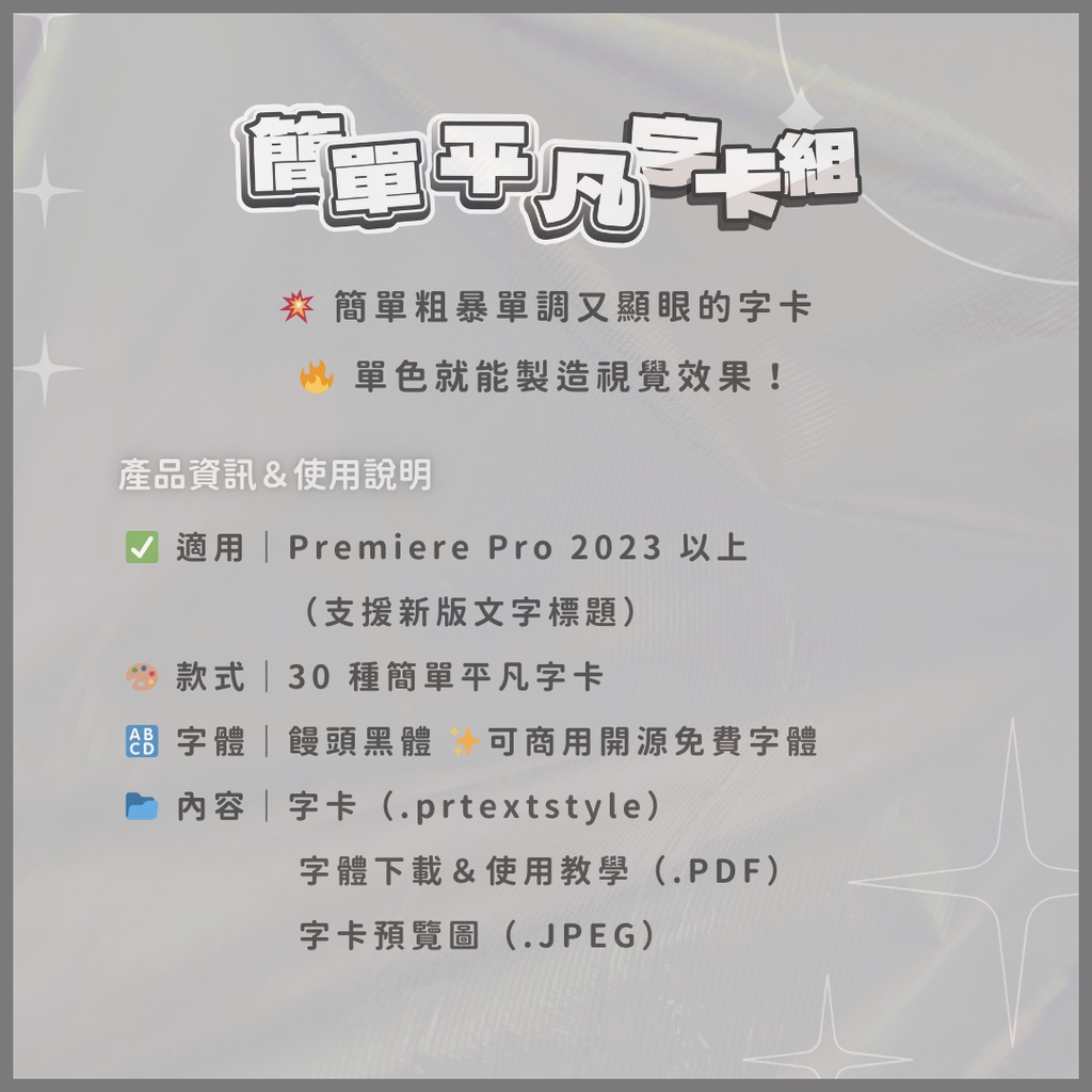 簡單平凡組 ☑︎ 單色調!30款 基礎款 字卡直接套用! Essential Graphics/Prtextstyle/新版文字樣式/影音創作者必收 【Premiere ONLY】