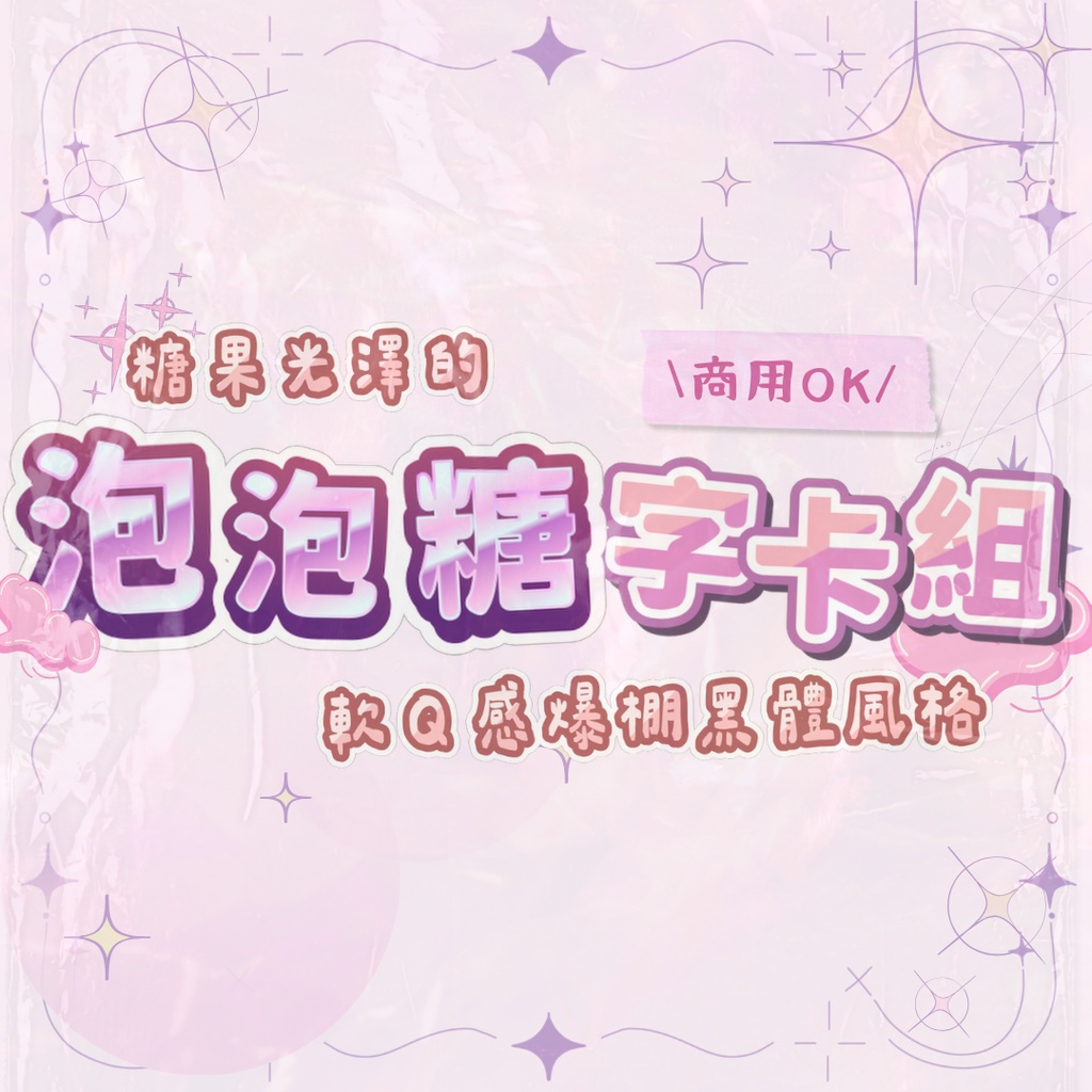泡泡糖組 💗  粉色調！34款 字卡直接套用！ 文字模板／影音創作者必收 【DaVinci Resolve ONLY】
