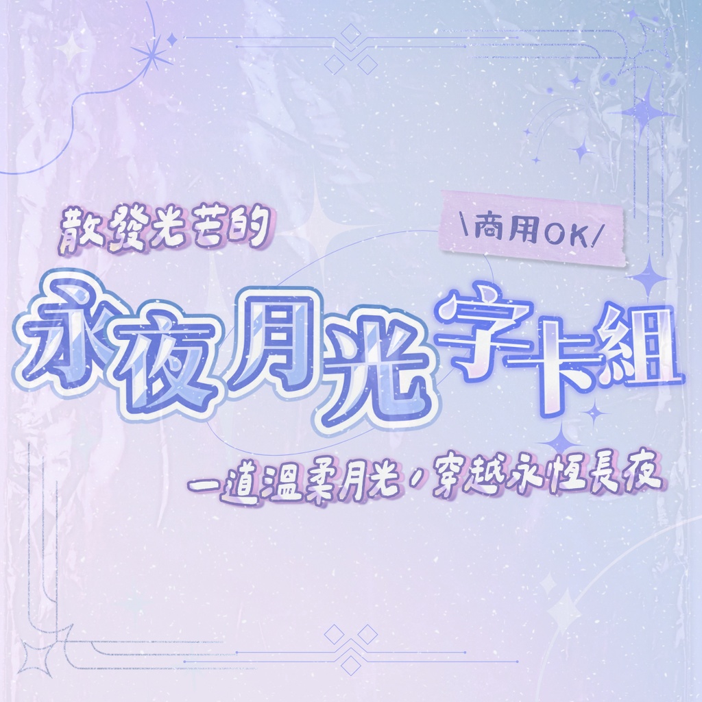 永夜月光組🌙 藍紫色調！30款 華麗款 字卡直接套用！ Essential Graphics／Prtextstyle／新版文字樣式／影音創作者必收 【Premiere ONLY】