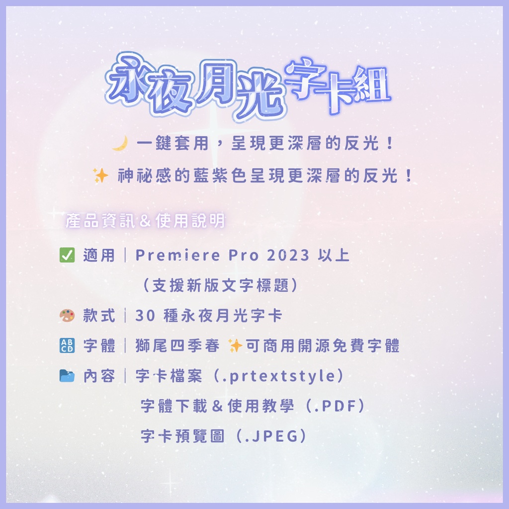 永夜月光組🌙 藍紫色調!30款 華麗款 字卡直接套用! Essential Graphics/Prtextstyle/新版文字樣式/影音創作者必收 【Premiere ONLY】