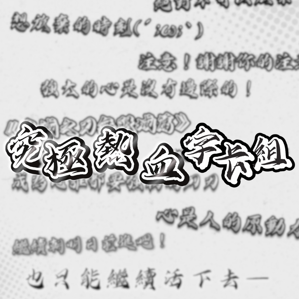 【Premiere Pro】 究極熱血組 ☑︎ 金句連發 20+ 款基礎款 字卡!新版文字樣式/Essential Graphics/Prtextstyle/Youtube/Reels