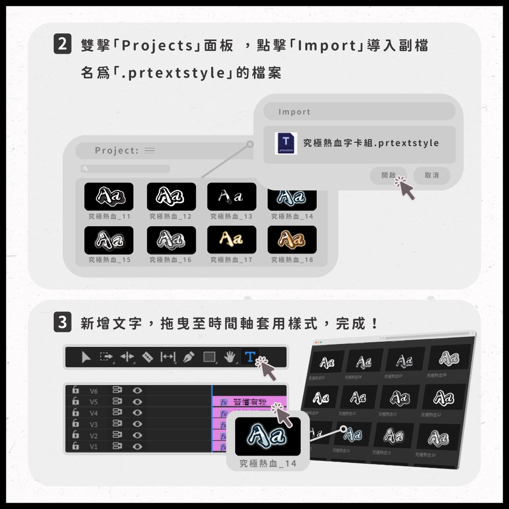 【Premiere Pro】 究極熱血組 ☑︎ 金句連發 20+ 款基礎款 字卡!新版文字樣式/Essential Graphics/Prtextstyle/Youtube/Reels