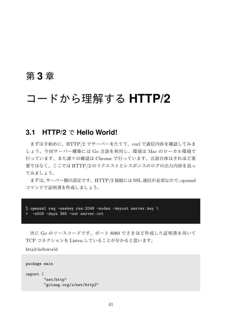 はじめてのHTTP/2
