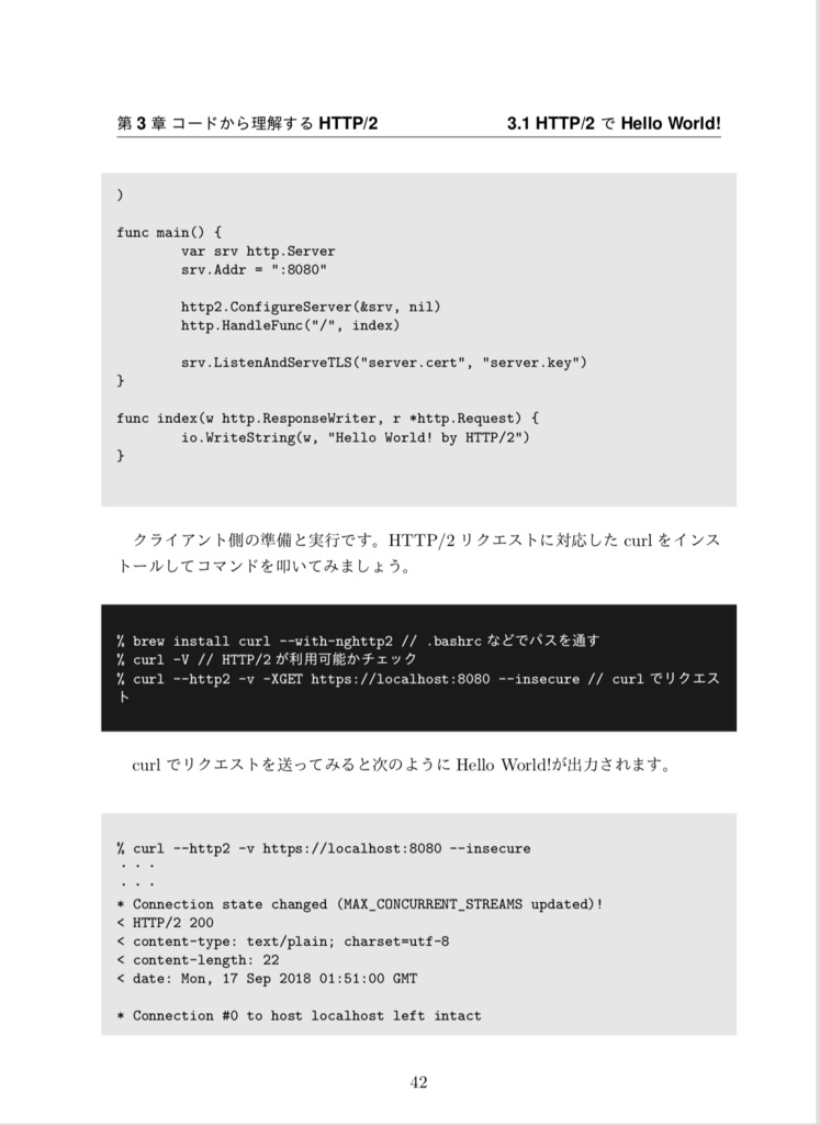 はじめてのHTTP/2