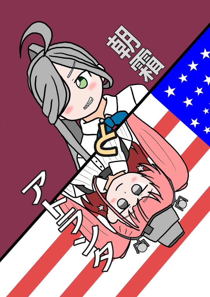 朝霜とアトランタ