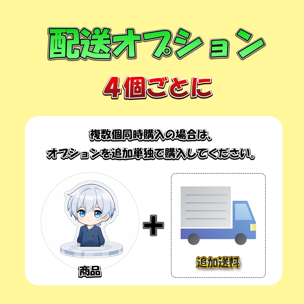 【特典あり】送料追加