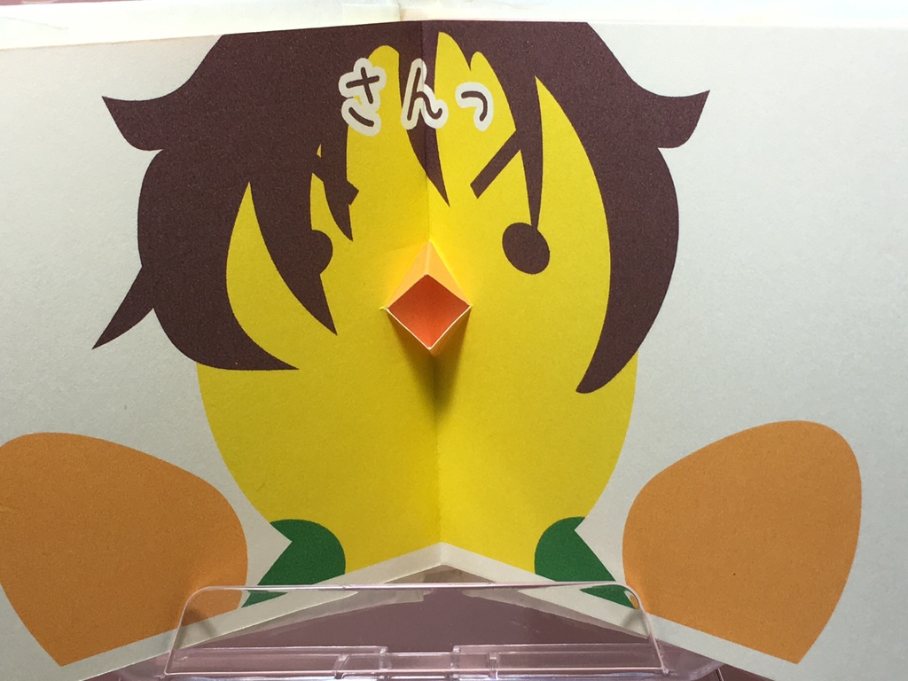 ポップアップ絵本 ひよこさんめいそう