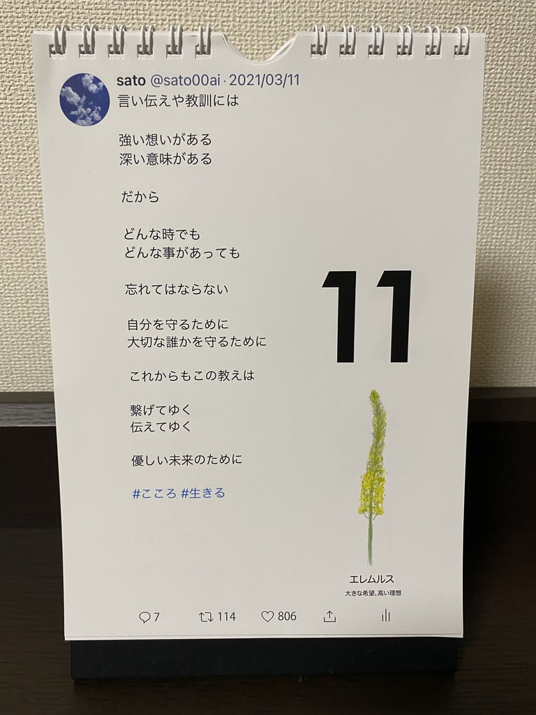 【第2弾】sato00ai日めくりカレンダー