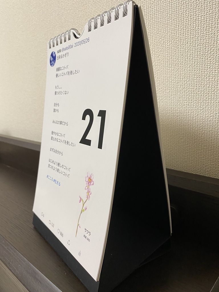 【第2弾】sato00ai日めくりカレンダー