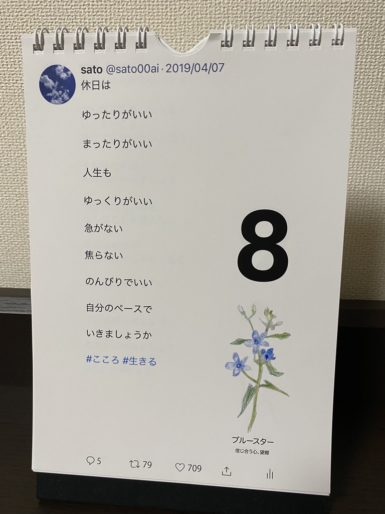 【第2弾】sato00ai日めくりカレンダー