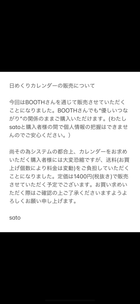 【第1弾】sato00ai 日めくりカレンダー
