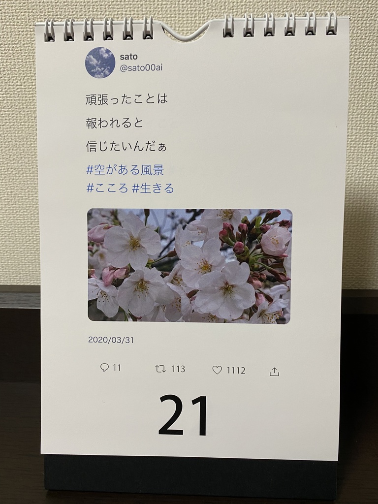 【第1弾】sato00ai 日めくりカレンダー