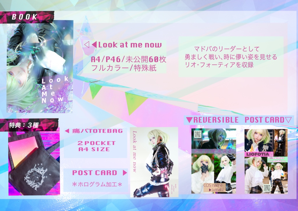 特典付き『Look at me now』