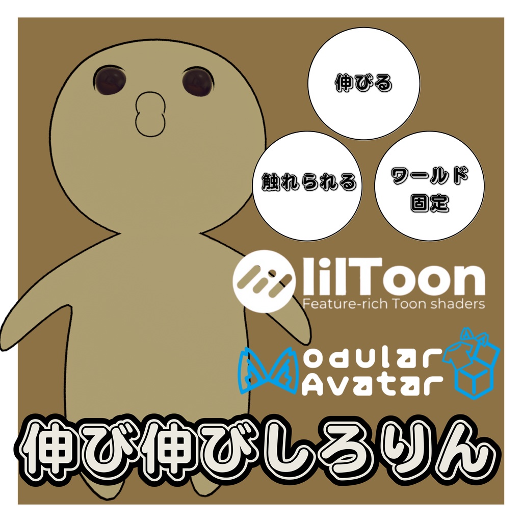 【VRChat】伸び伸びしろりん  [MA対応]